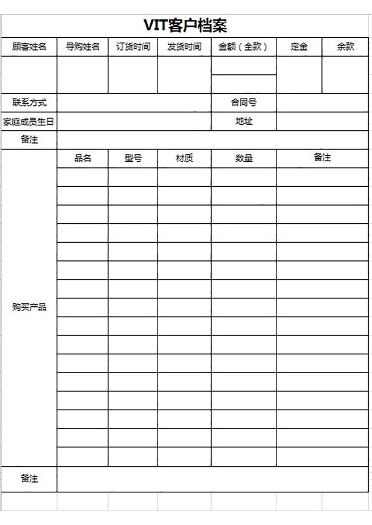 VIT客戶檔案-1