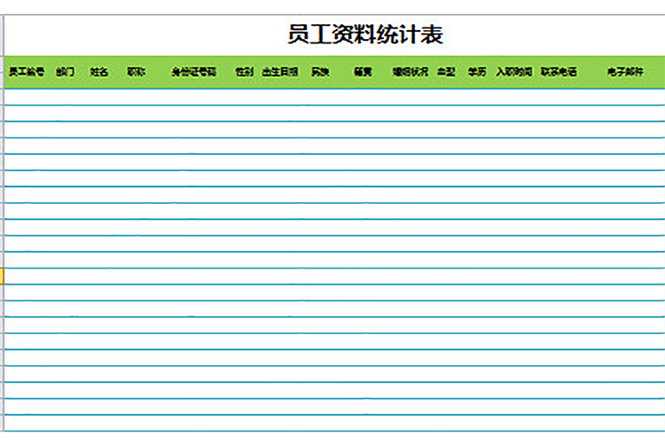 人事檔案員工資料統(tǒng)計表-1