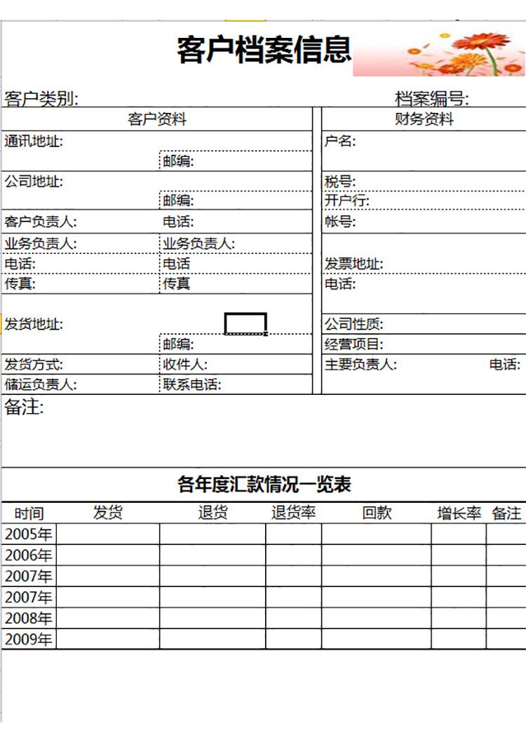客戶檔案信息-1