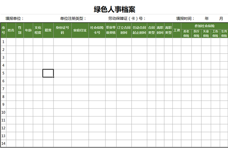 綠色人事檔案員工檔案表-1