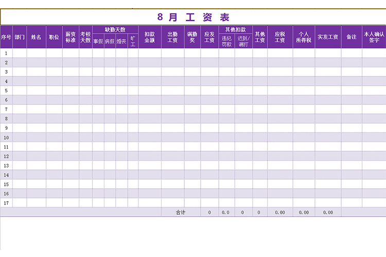 通用月工資表-1