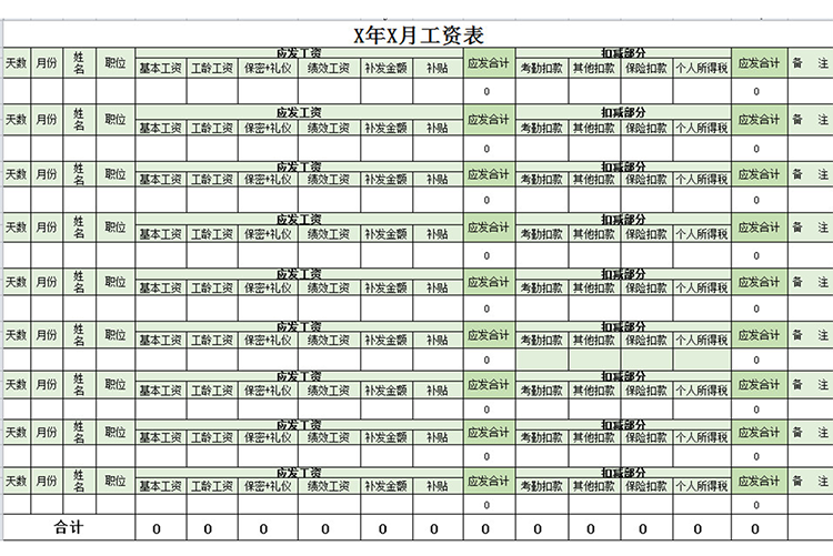 員工資資表-1