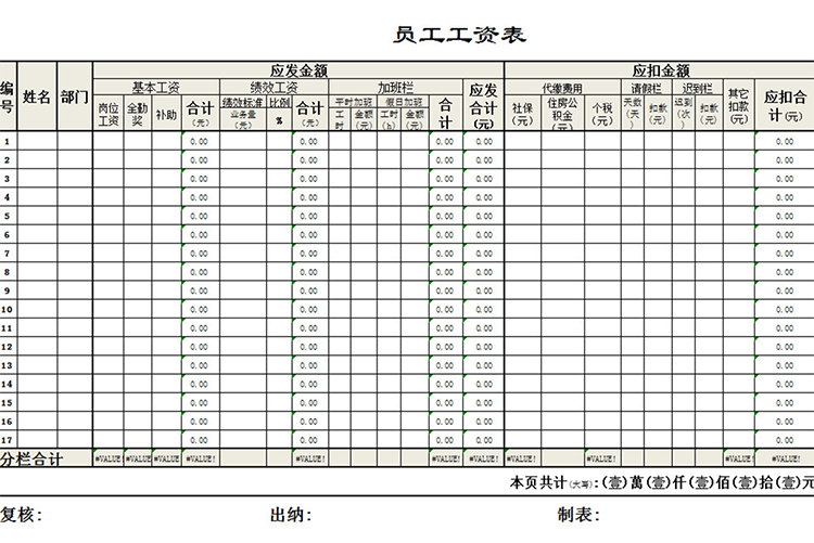 私企員工工資表-1