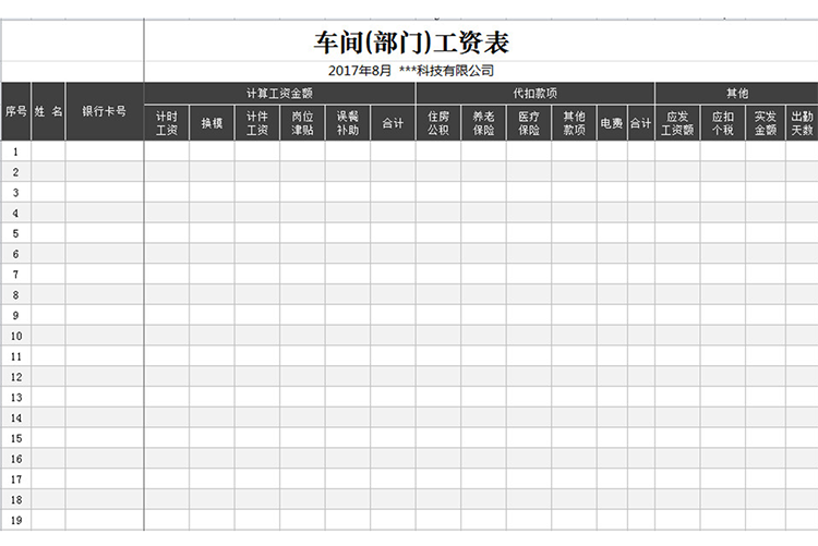 車間(部門)工資表-1