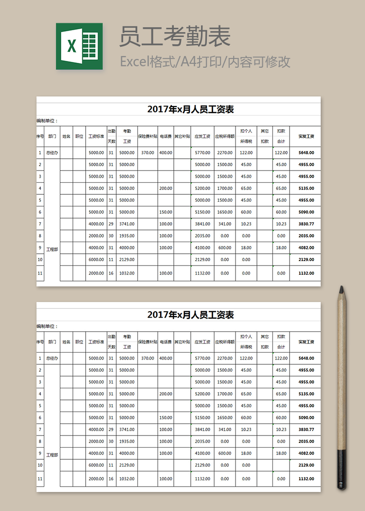項目部員工考勤表