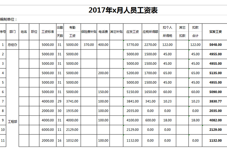 項目部員工考勤表-1