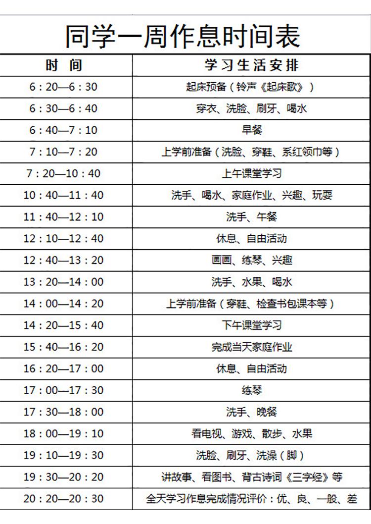 同學一周作息時間表-1
