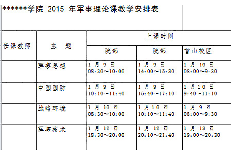 軍事理論課教學安排表-1