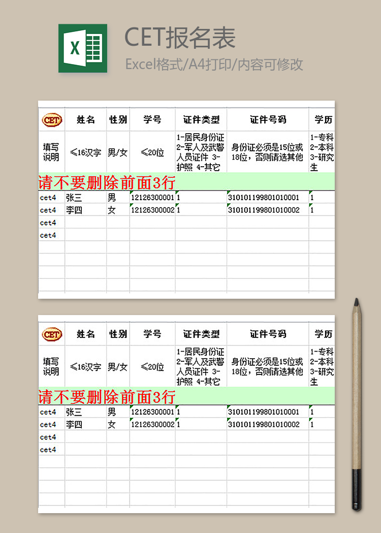 CET報名表