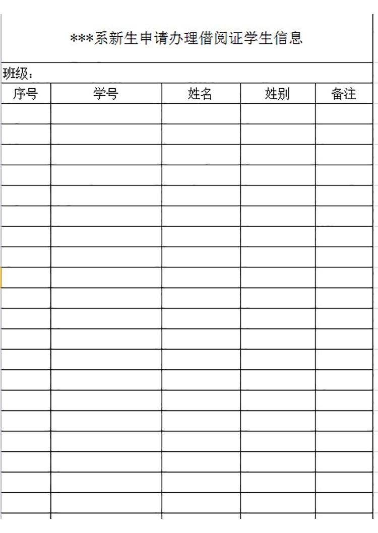 新生申請辦理借閱證學生信息-1