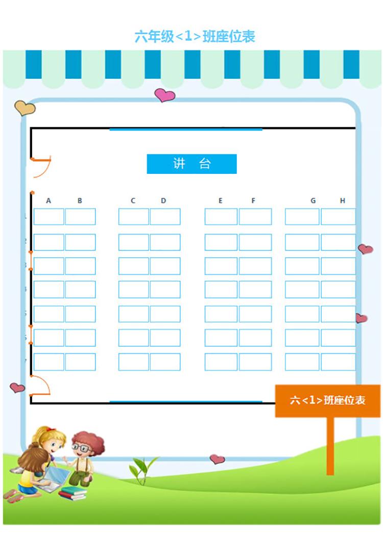 六年級1班座位表-1