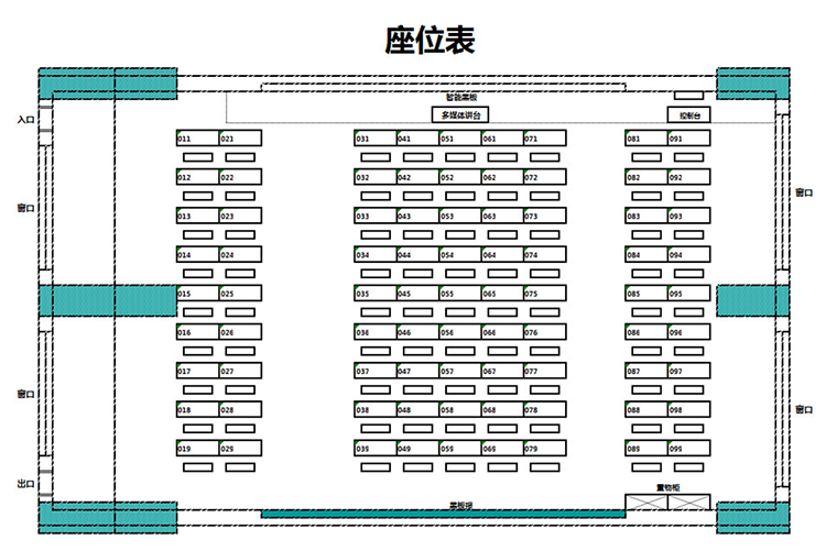 多媒體教室座位表-1