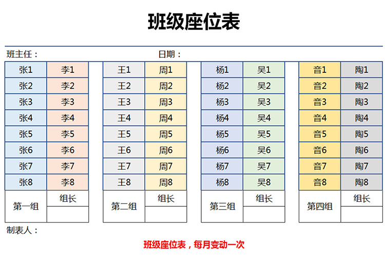多彩矩陣班級座位表-1