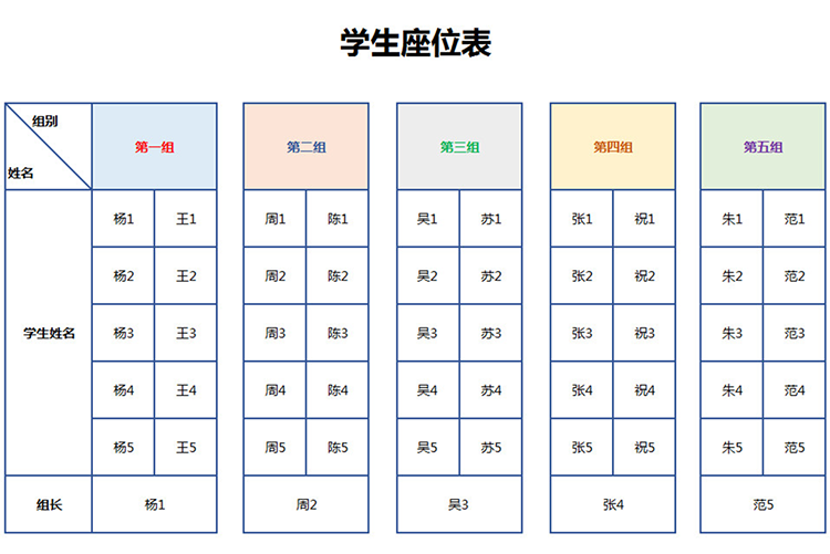 多彩簡潔學(xué)生座位表-1