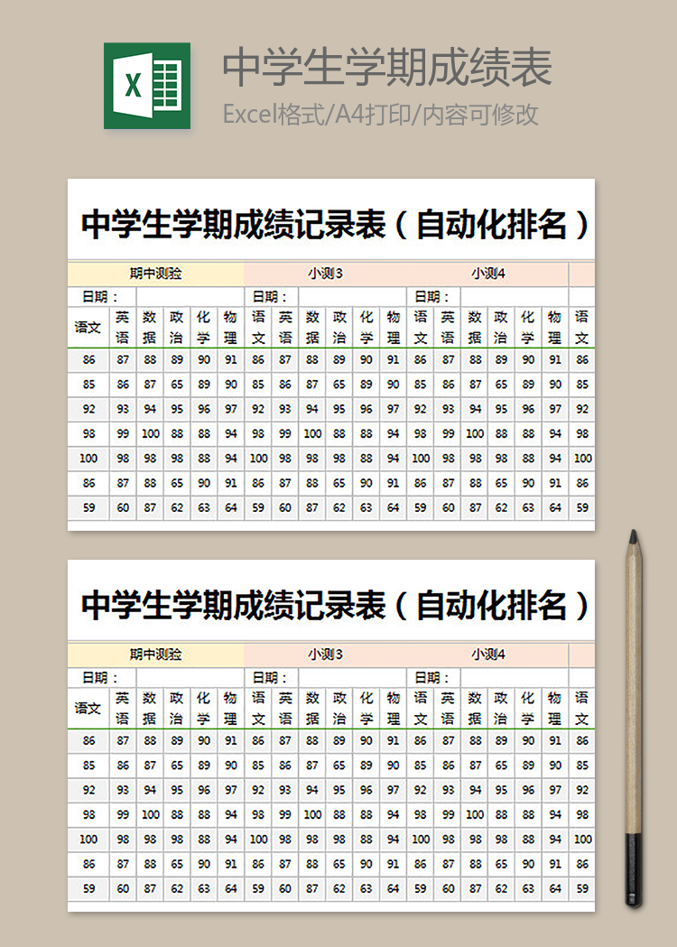 中學生學期成績記錄表