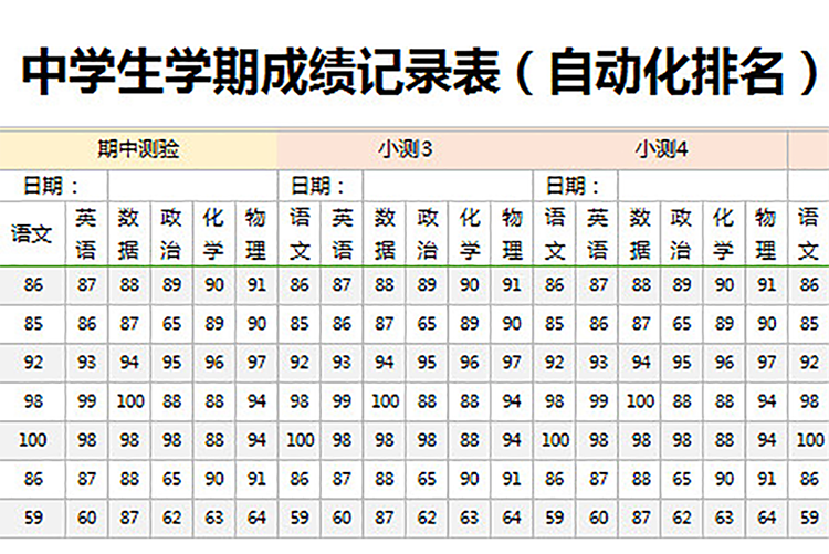 中學生學期成績記錄表-1