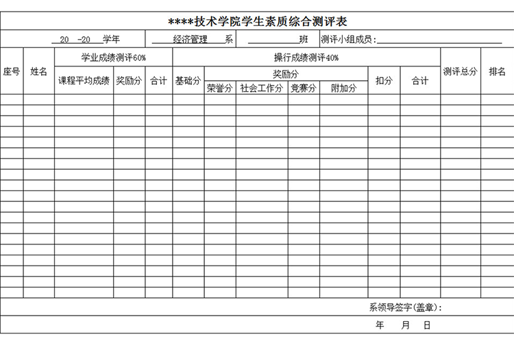 學生素質綜合測評表-1