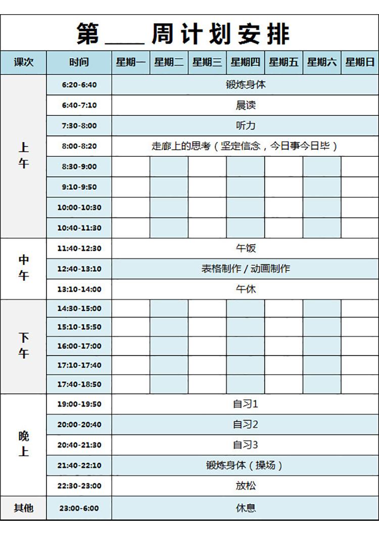工作周計劃安排-1
