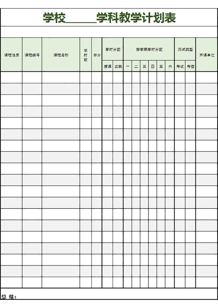 學校學科教學計劃表-1