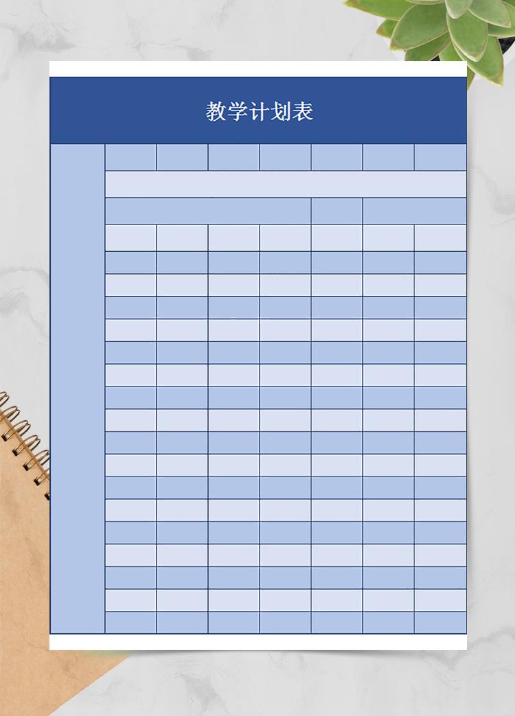 藍色教學計劃表