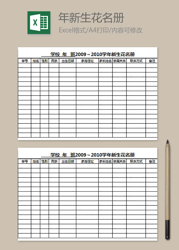 學校新學年新生花名冊