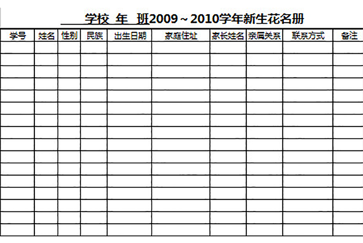 學校新學年新生花名冊-1