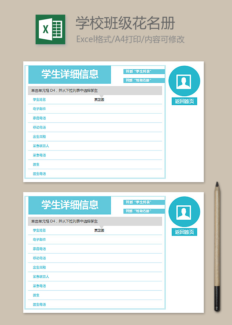 學(xué)校班級花名冊管理系統(tǒng)