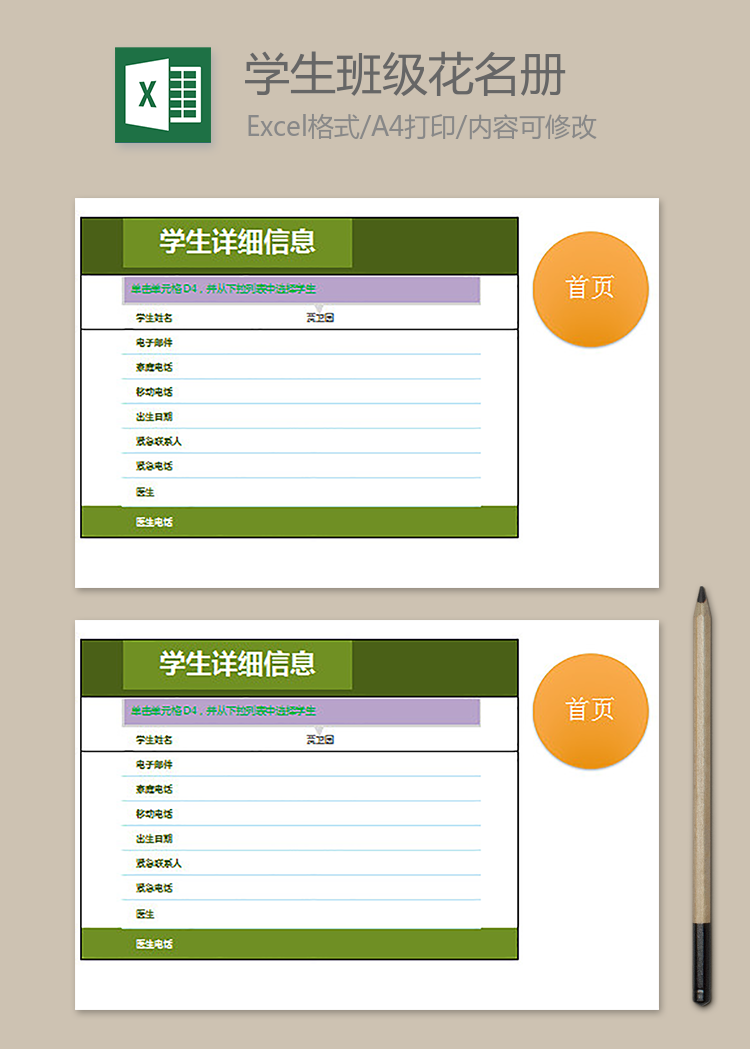 學(xué)生班級花名冊系統(tǒng)