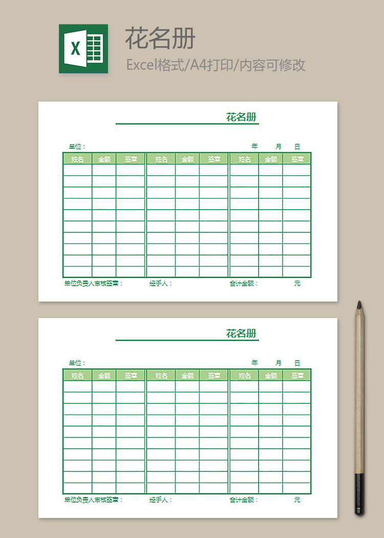 項目負責任花名冊