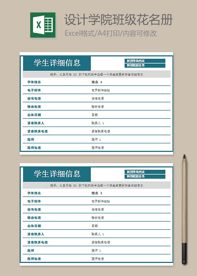 設計學院班級花名冊