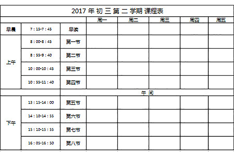 初中教學課程表-1