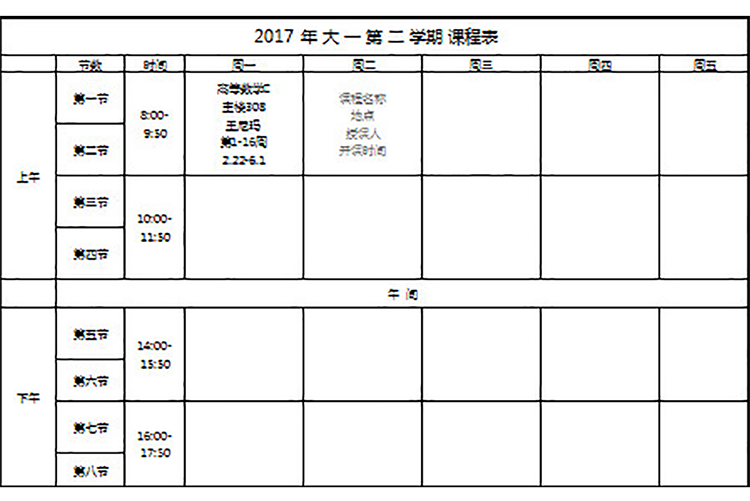 大學教學課程表-1