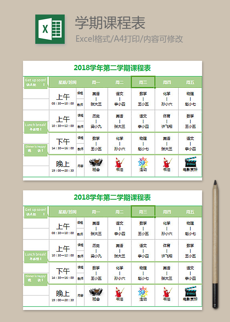 2019學年第二學期課程表