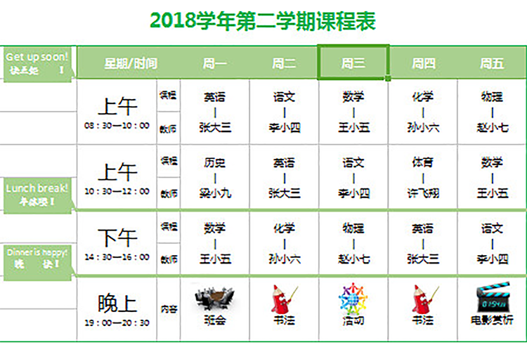 2019學年第二學期課程表-1