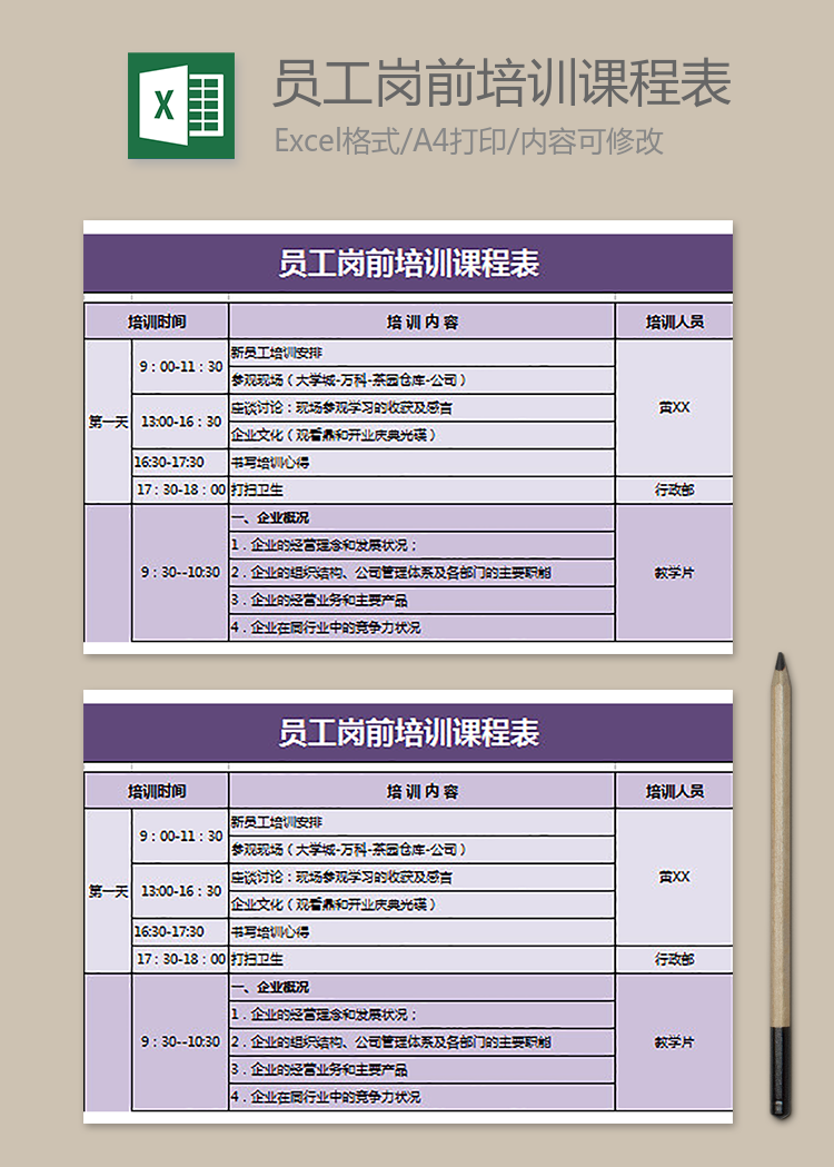 員工崗前培訓課程表