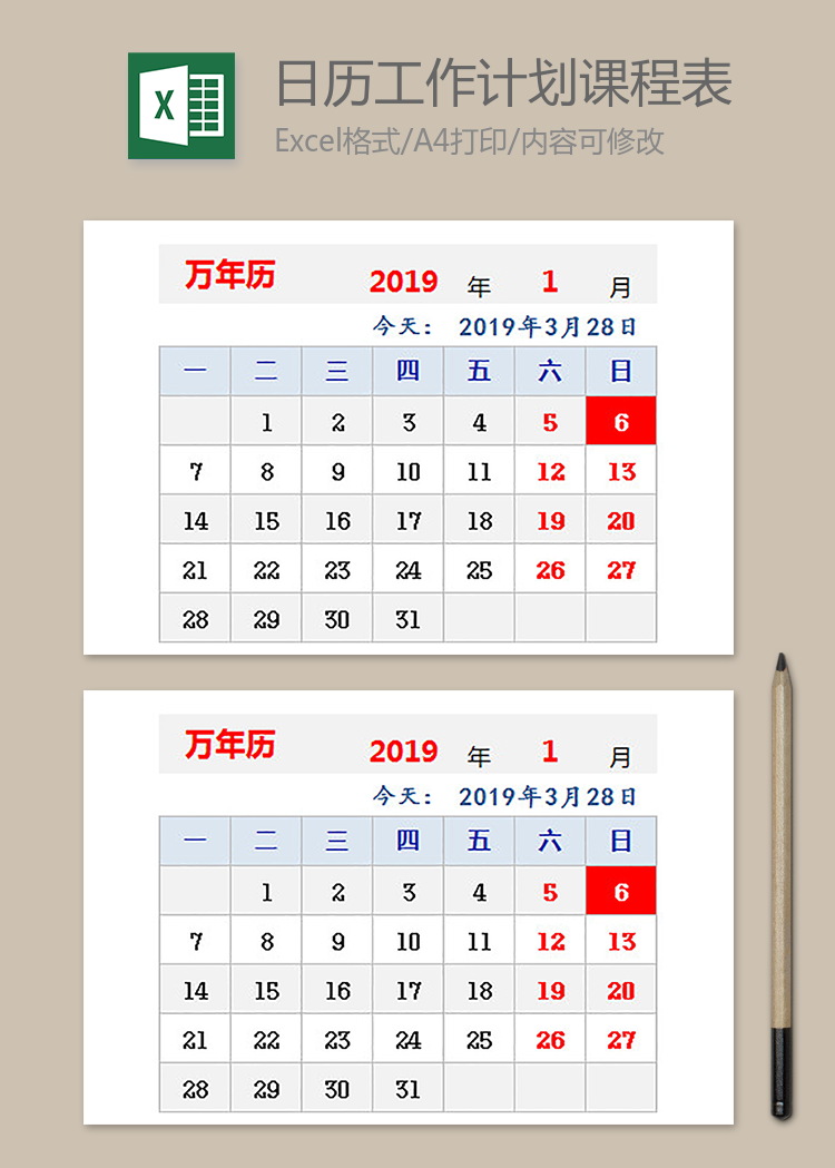 日歷工作計劃課程表