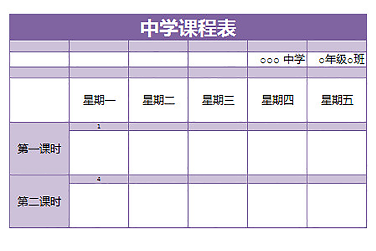 某中學課程表-1