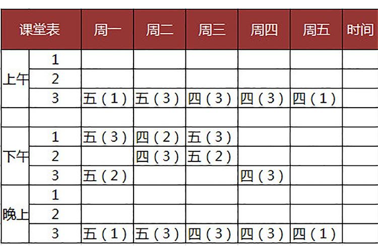 簡(jiǎn)單清晰課程表-1