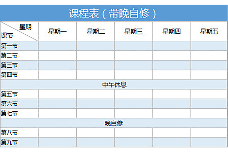 課程表（帶晚自修）-1