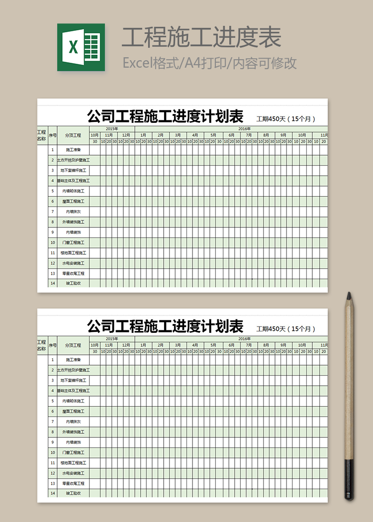 公司工程施工進度計劃表