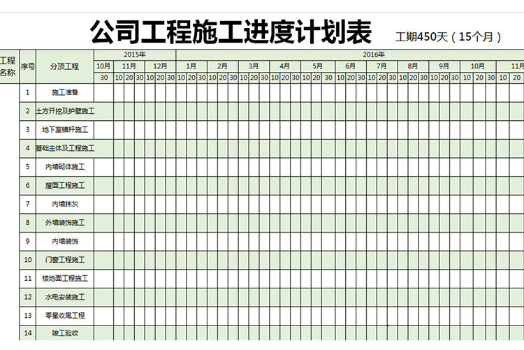 公司工程施工進度計劃表-1