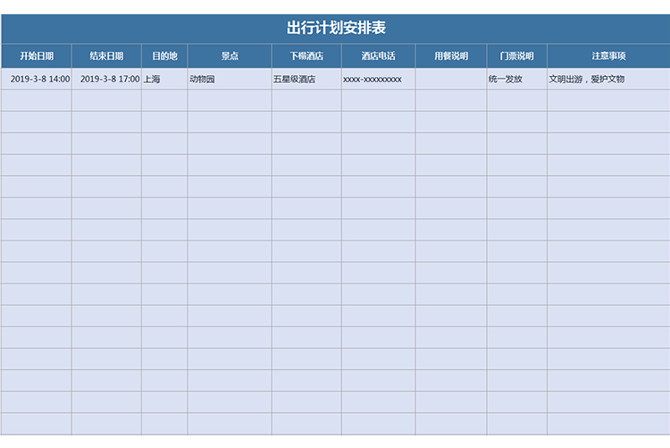 出行計劃安排表-1
