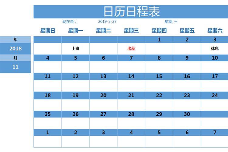 日歷日程表-1