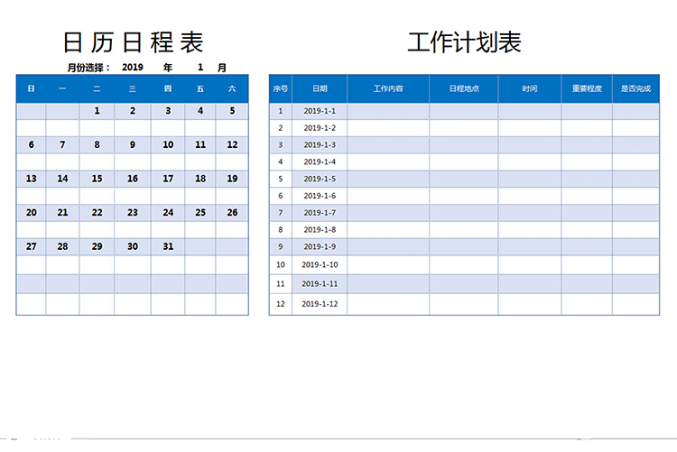 日程工作計劃表-1