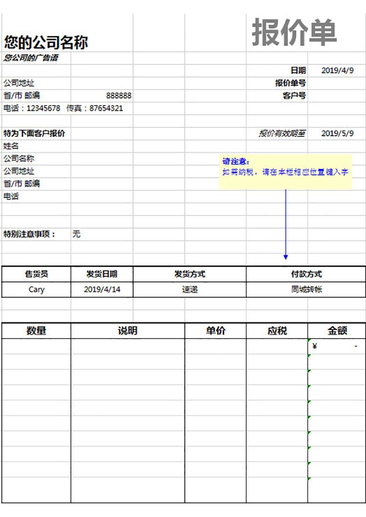 公司采購(gòu)報(bào)價(jià)單-1