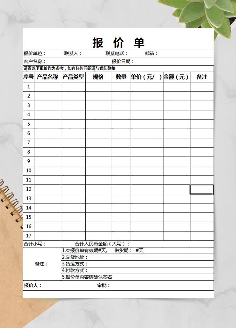 裝修報(bào)價(jià)單