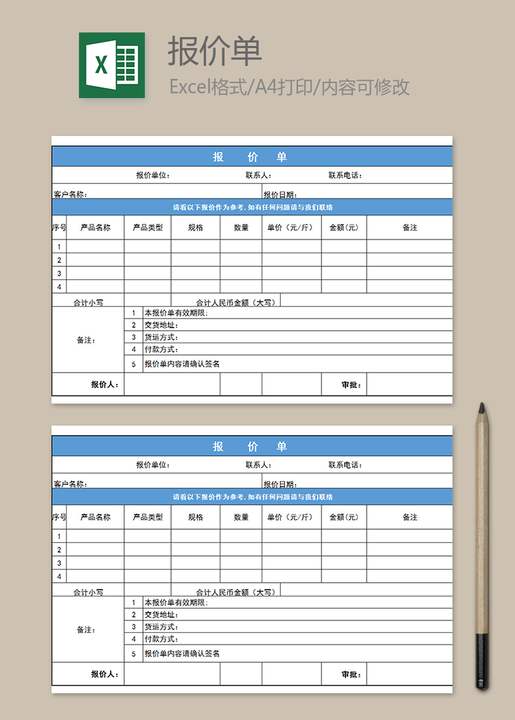 藍色報價單