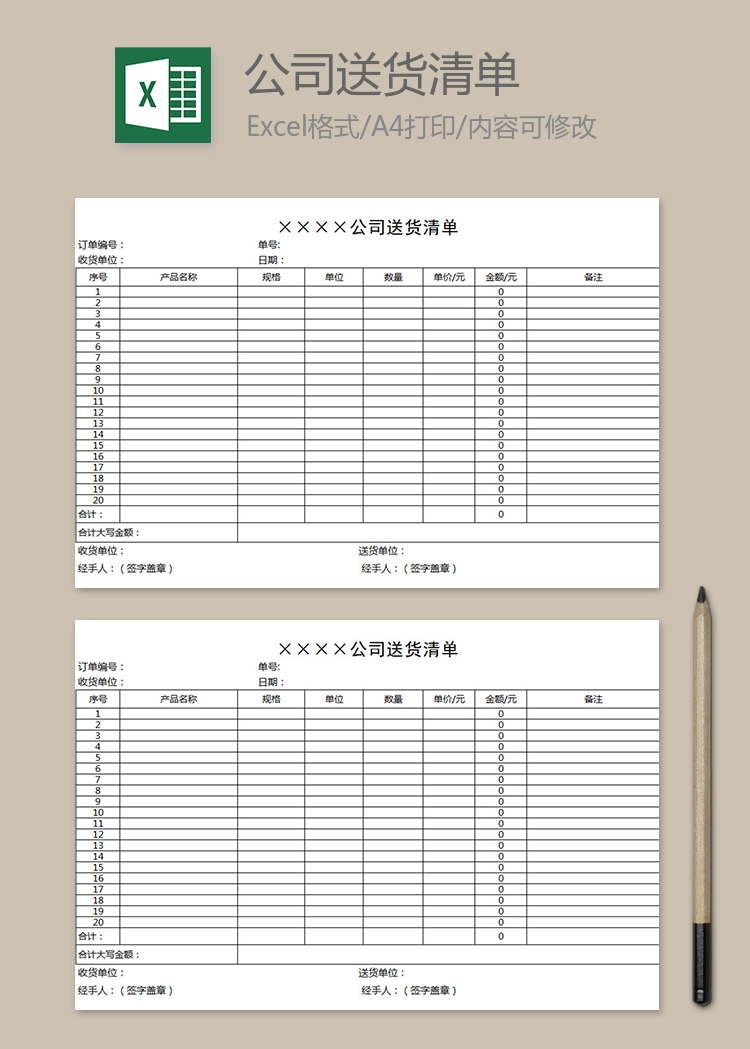 公司送貨清單