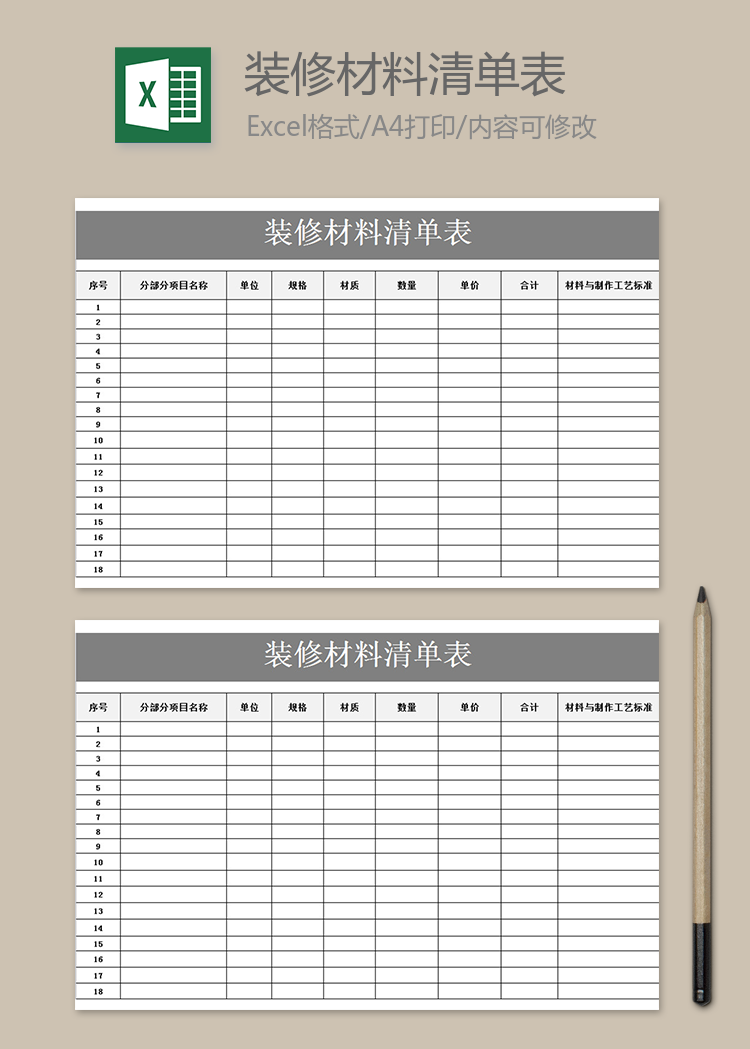 裝修材料清單表