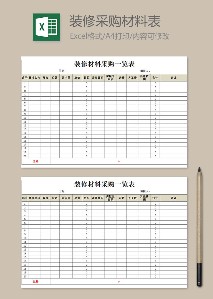 裝修材料采購一覽表